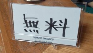 きょうは第1水曜日なので・・。 きょうは第1水曜日なので・・。