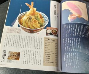 函館の温泉が紹介されている・・。 函館の温泉が紹介されている・・。